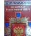 Российская родословная книга. Род президента Путина В.В. Книга ручной работы