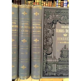Шиллер. "Библиотека великих писателей". 1900 г. Антикварное издание