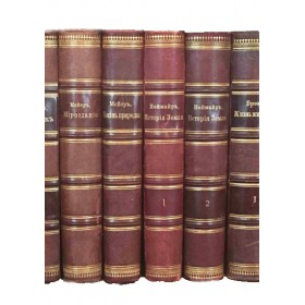 Серия «Вся природа». Комплект из 14 книг. 1903-1909 гг. Антикварное издание