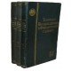 Торгово-промышленный и финансовый словарь. Антикварное издание